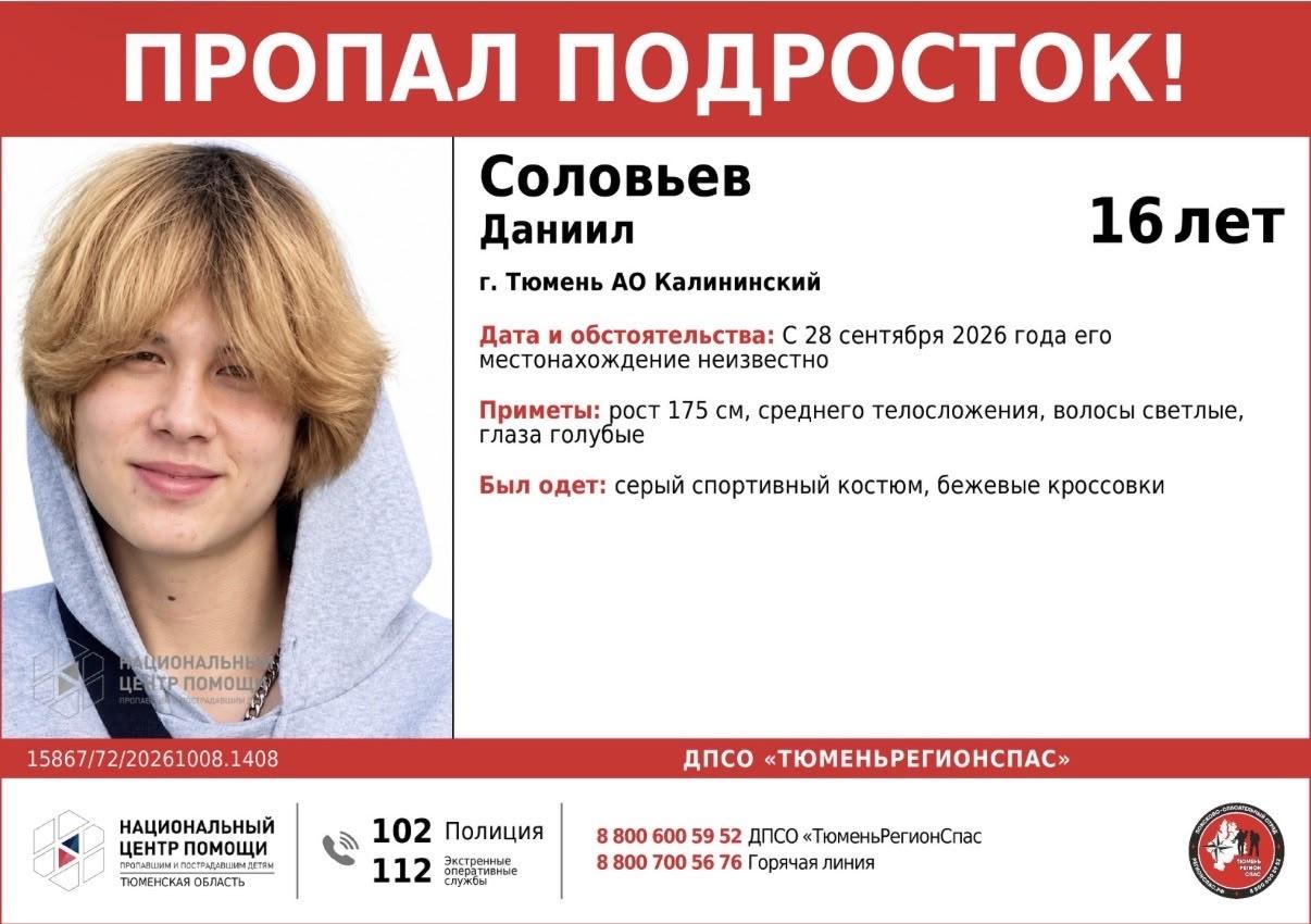 Мальчик-подросток пропал в Тюмени. О нем ничего не известно с конца сентября