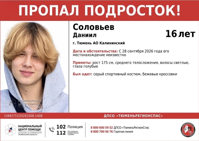 Источник: Tmn_reg_spas / Vk.ru