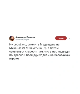 Лучшие шутки про нового премьер-министра России Михаила Мишустина