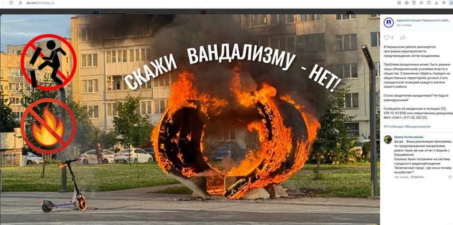 Самокат и скамейка горели в сквере на проспекте Ленина в Киришах | Источник: скриншот/Администрация Киришского района Ленобласти/vk.com