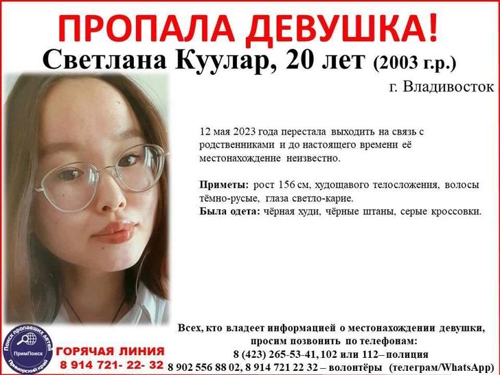 Светлана Куулар