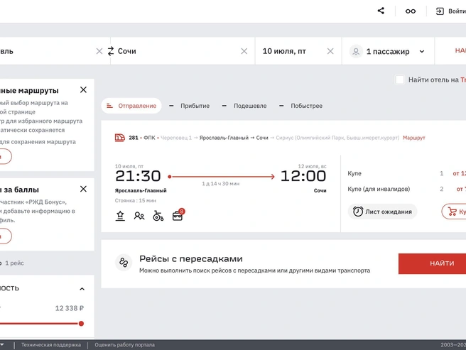 На 10 июля плацкарт полностью продан, доступны лишь одно купе за 12 338 рублей и два места в купе для инвалидов по 7866 рублей | Источник: РЖД