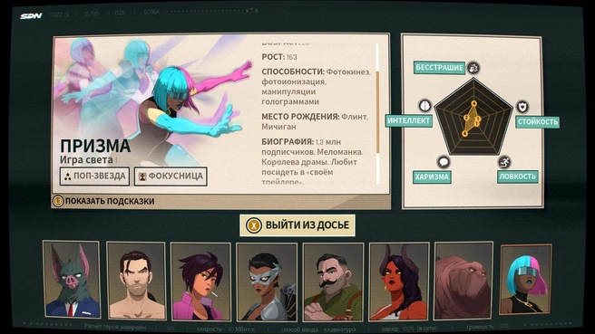 Каждого героя нужно знать в лицо | Источник: игра Dispatch