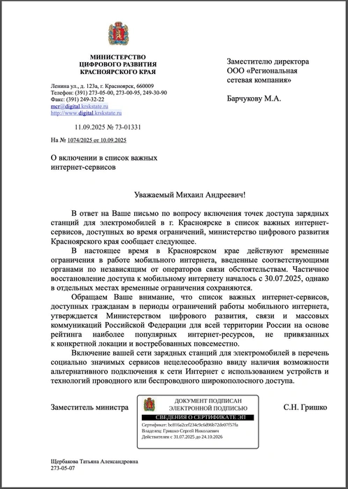 Такой ответ прислали Минцифры  | Источник: «РСК Сети» / Telegram