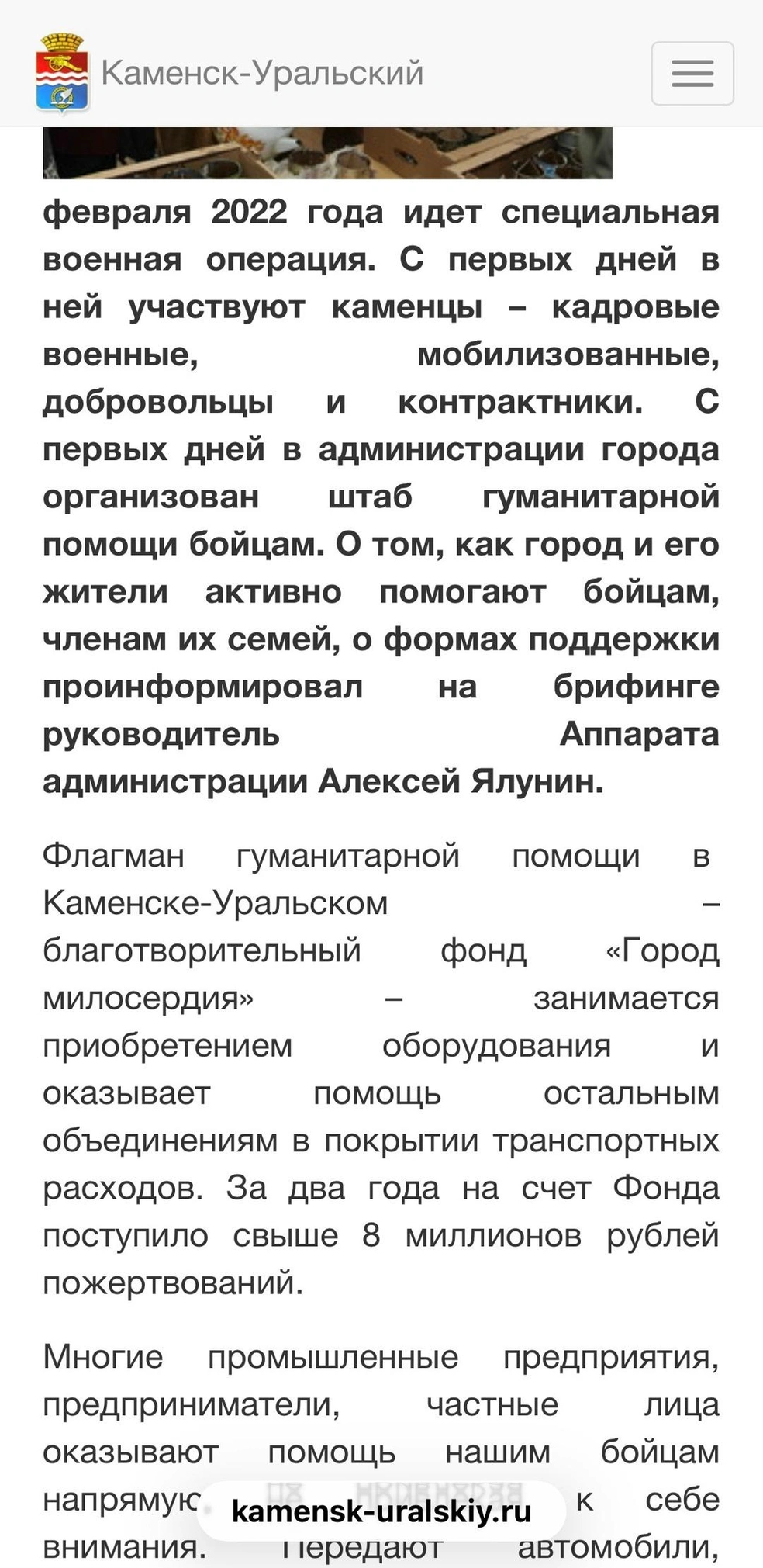 Сообщается, что за два года на счет фонда поступило более 8 миллионов рублей | Источник: сайт городской администрации