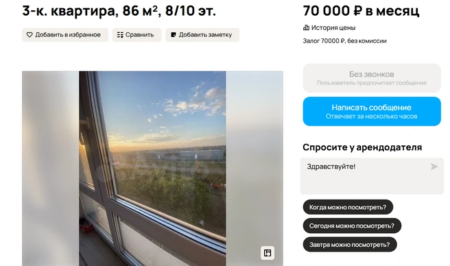 Курить в квартире запрещено | Источник: Авито