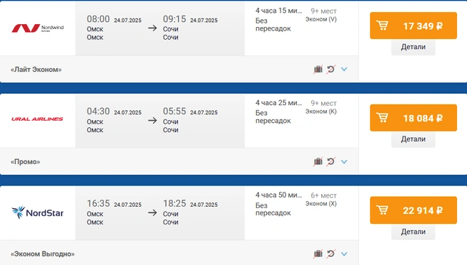 Стоимость зависит от авиакомпании и даты вылета | Источник: tickets.aeroomsk.ru