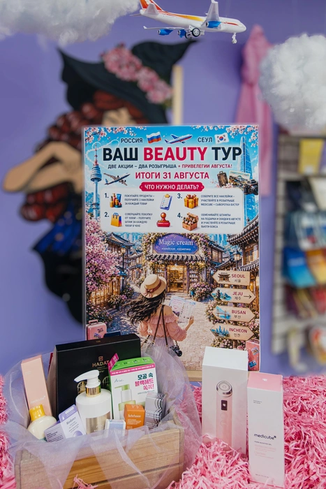 Два розыгрыша, 10 августовских привилегий, а в финале Beauty-тура разыграют подарки общей стоимостью более 50 тысяч рублей | Источник: Ксения Зимина