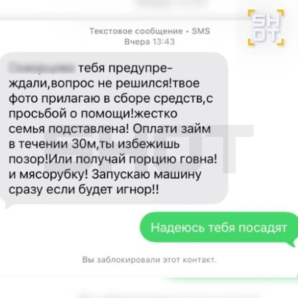 Источник: Shot / T.me
