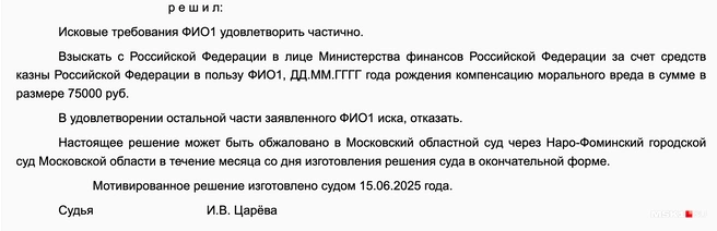 Источник: naro-fominsk--mo.sudrf.ru