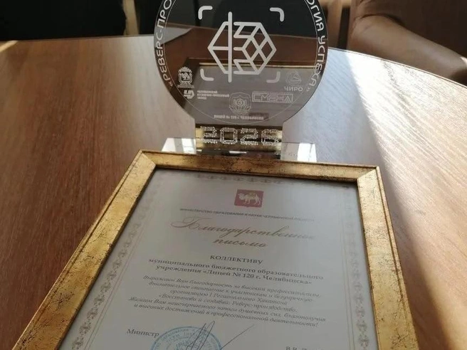 Источник: лицей № 120 г. Челябинска