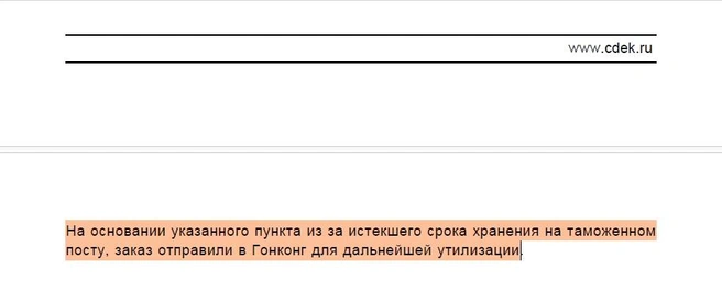 Источник: скрин ответа СДЭК на претензию Татьяны