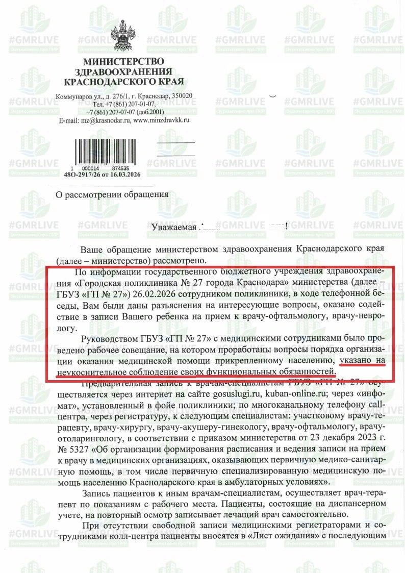 Минздрав ответил, что записываться можно разными способами | Источник: #GMRLIVE / T.me