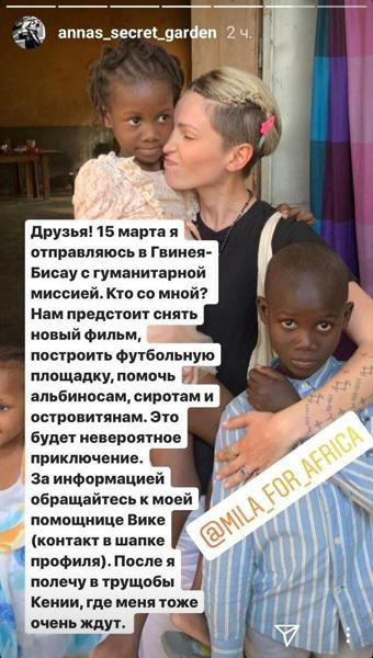 «Помочь альбиносам, сиротам и островитянам». Жена главного тренера «Зенита» вновь собралась в Африку (фото) | Источник: Скриншот с сайта instagram.com