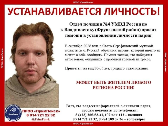 Источник: ПРОО «ПримПоиск» / Telegram-канал