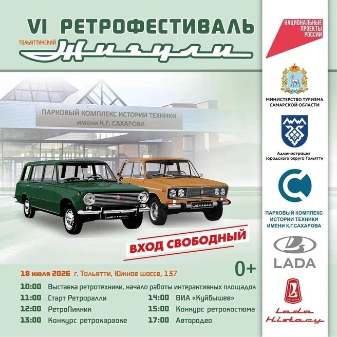Вход свободный! | Источник: Официальный канал Самарской области