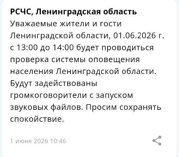 МЧС предупредило о проверки систем оповещения населения в Ленобласти | Источник: скриншот приложения МЧС