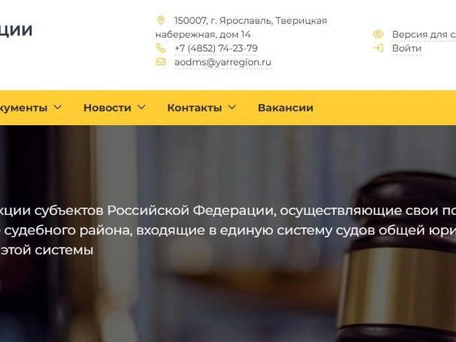 На сайте правительства региона уже доступна страница нового агентства по делам юстиции. | Источник: официальный сайт правительства Ярославской области 