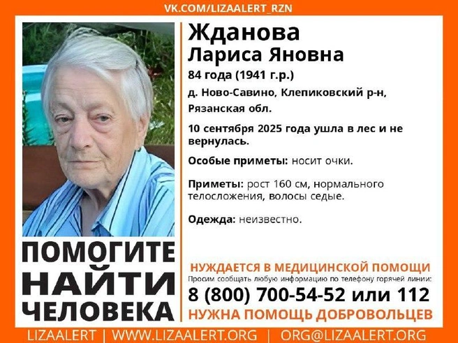 Информация о пропавшей женщине | Источник: Поисковый отряд «ЛизаАлерт» Рязанской области