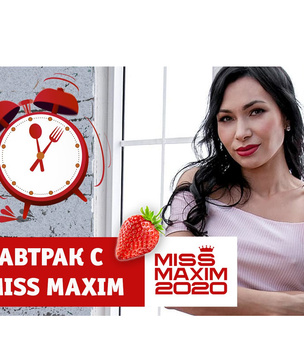 «Видеозавтрак с MISS MAXIM»: Дарья Cороканюк учит готовить рулет с бананом