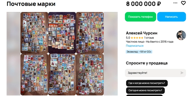 Коллекция марок | Источник: Авито