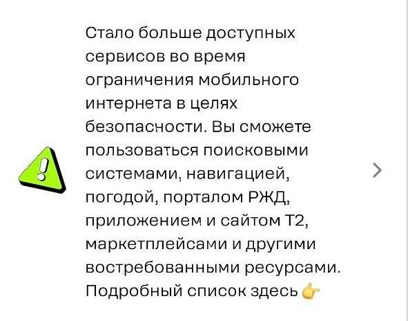 Такое уведомление получили абоненты T2 | Источник: читатель Voronezh1.ru