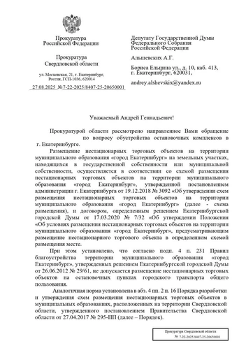 Источник: Депутат Андрей Альшевских