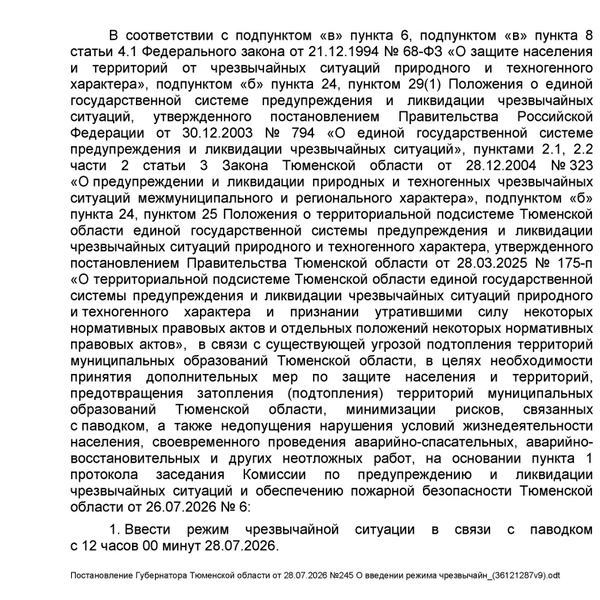 Страница 1 | Источник: правительство Тюменской области