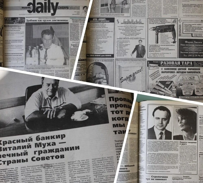 Страницы новосибирских газет лета 1995 года | Источник: Стас Соколов/NGS.RU
