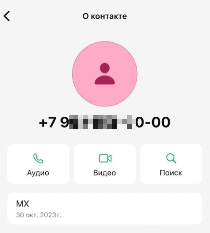 Кто же этот «МХ»? | Источник: WhatsApp (принадлежит компании Meta, которая признана экстремистской организацией, деятельность запрещена на территории РФ)