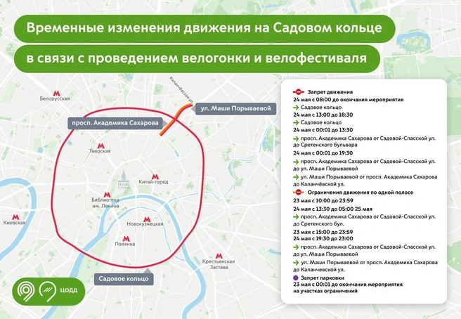 Садовое кольцо будет полностью перекрыто в предстоящее воскресенье | Источник: Дептранс. Оперативно / T.me