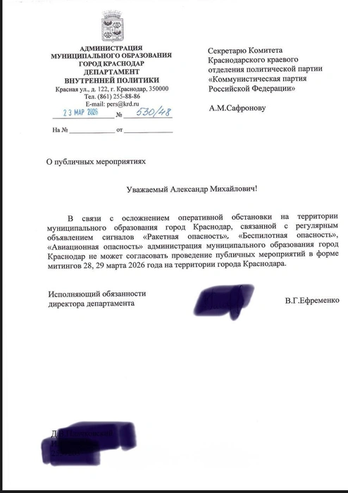 Ответ администрации о причинах отмены митинга | Источник: Красный темник (Александр Сафронов) / T.me