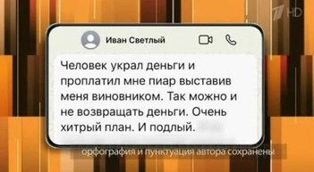 Теперь Светлый говорит, что его обманул партнер