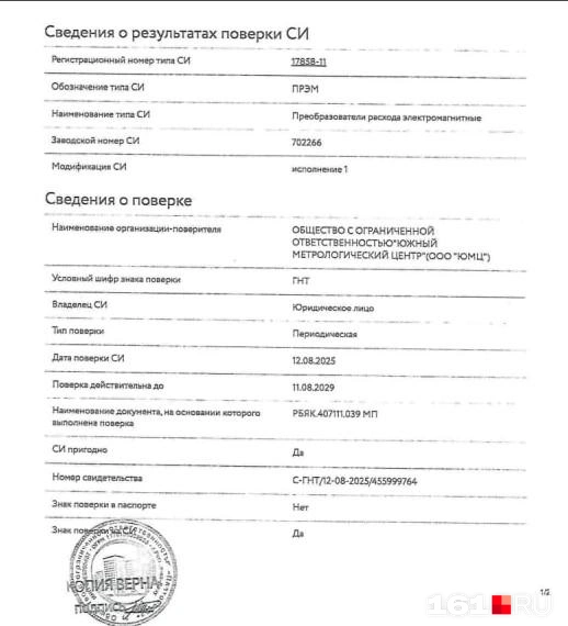 Поверка действительна до августа 2029 года | Источник: УК «Платовское»