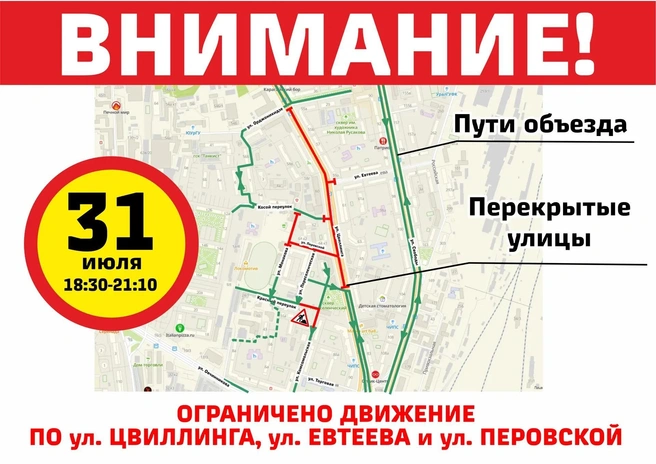 Схема движения в день проведения благотворительного забега «Достигая цели» | Источник: пресс-служба ЮУЖД