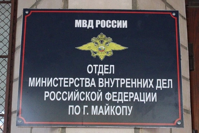 В Майкопе проверяют поддельную пятитысячную купюру