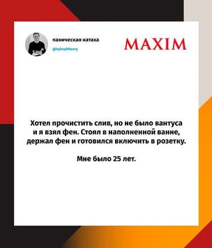 В «Твиттере» пользователи делятся случаями, когда они были на волосок от смерти