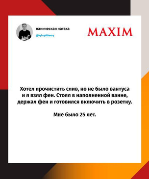 В «Твиттере» пользователи делятся случаями, когда они были на волосок от смерти