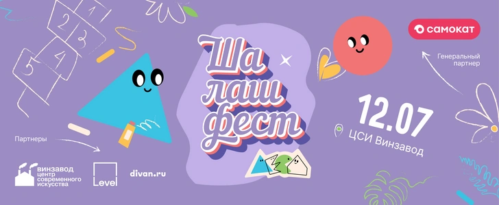 5 причин посетить семейный фестиваль ШАЛАШ | happyparents.ru