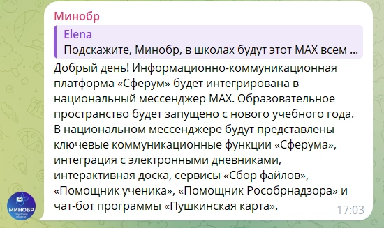 «Сферум» на базе MAX начнет работать с нового учебного года | Источник: чат губернатора в Telegram