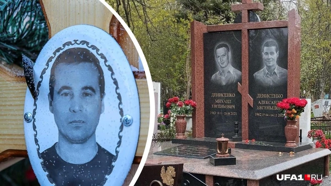 У Денисенко тоже приметный памятник — на другом кладбище, рядом с его братом | Источник: Антон Селиверстов / UFA1.RU