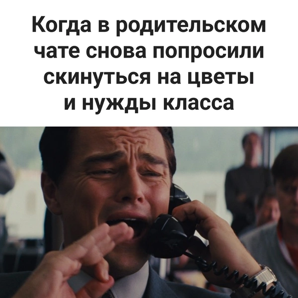 Да сколько можно?! | Источник: «Волк с Уолл‑стрит» (18+), режиссер: Мартин Скорсезе, 2013