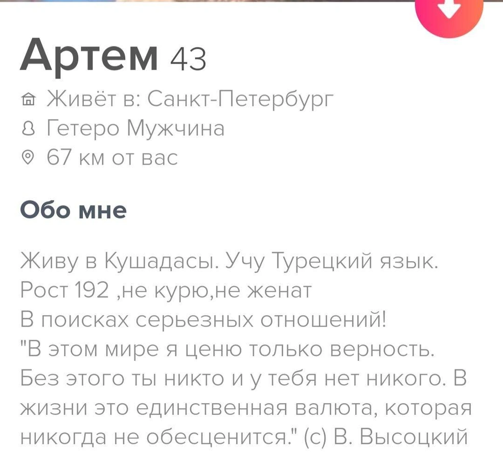 Источник: Tinder