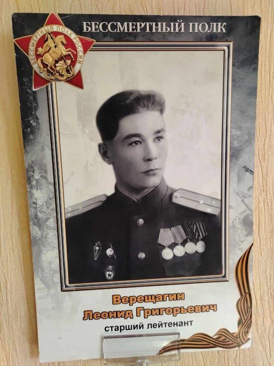 Леонид Григорьевич Верещагин | Источник: Валерия Черная 