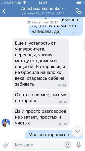 Переписка убитой Анастасии Ещенко с подругой об Олеге Соколове