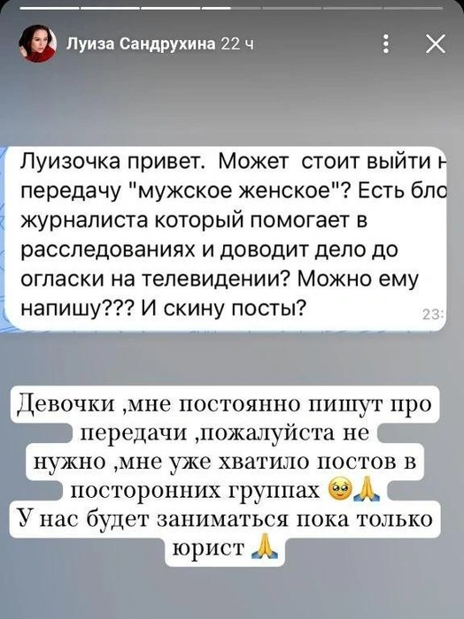 На ток-шоу семья пока не собирается  | Источник: Луиза Сандрухина / Vk.com 