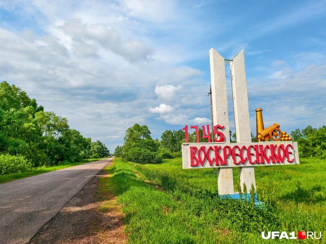 Стела на въезде в село Воскресенское | Источник: Булат Салихов / UFA1.RU