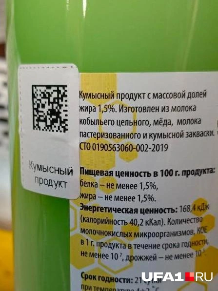 Так помечают кумысный продукт | Источник: Лейсан Загитова / UFA1.RU