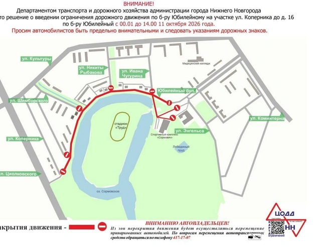 Перекрытие в Нижнем Новгороде | Источник: ЦОДД НН