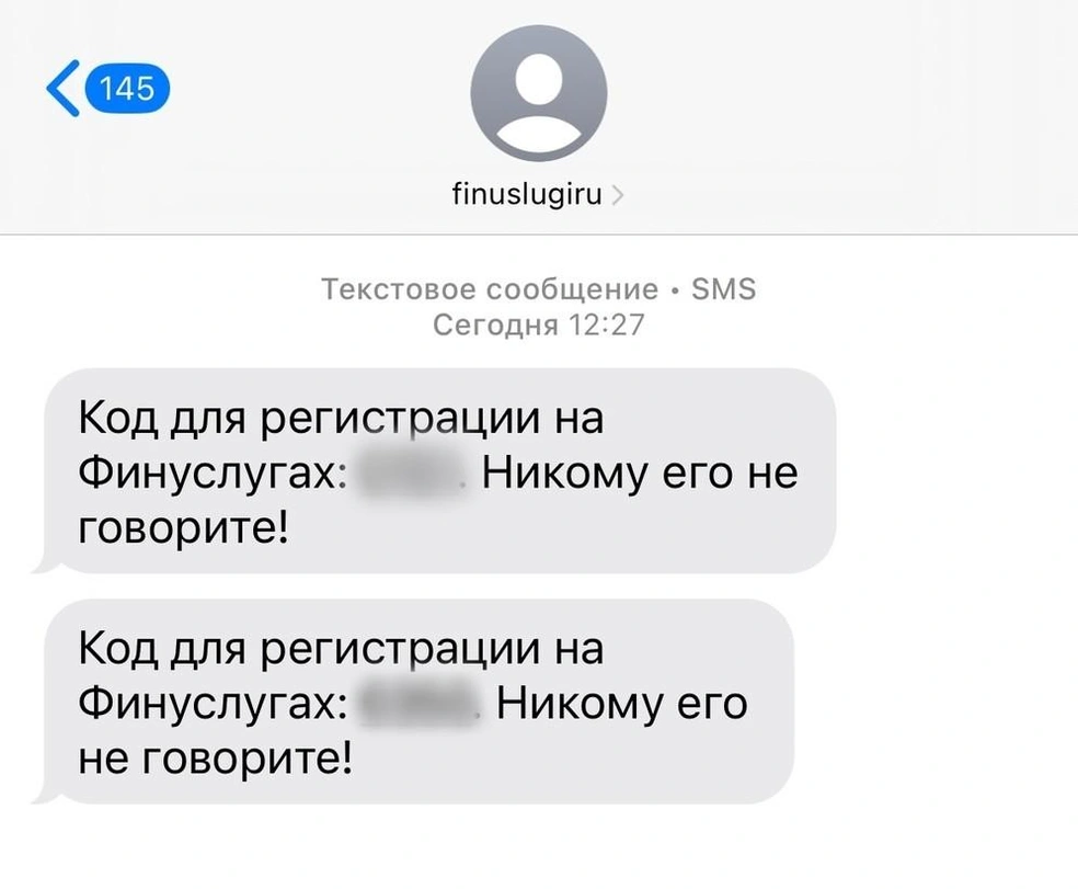 Первый код мне пришел после действий мошенников, второй&nbsp;— после моей попытки проверить, зарегистрирована ли я на бирже